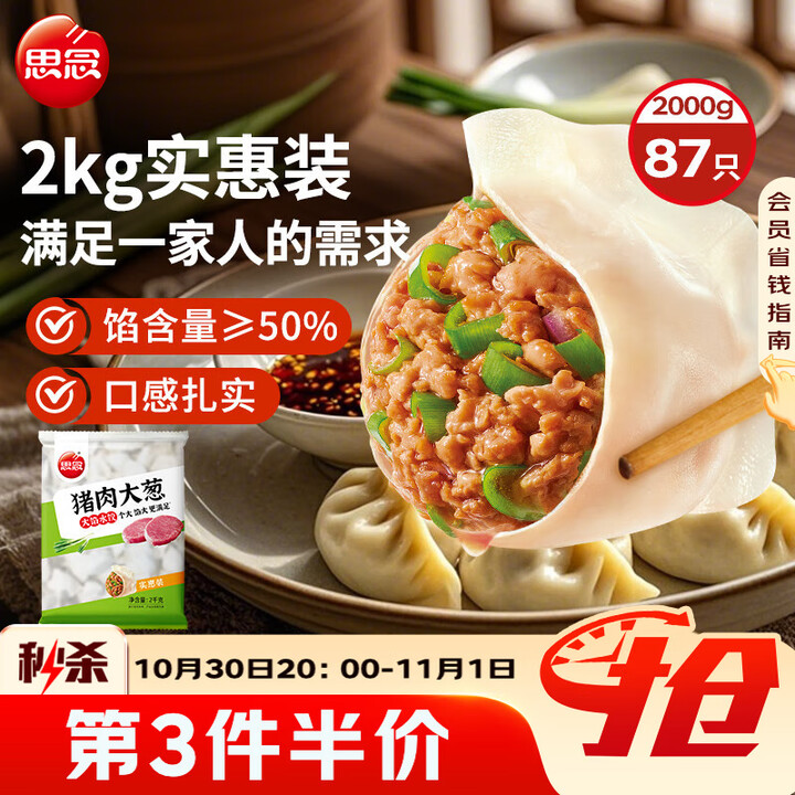 思念猪肉大葱水饺2kg约87只 早餐食品速冻饺子生鲜速食食品