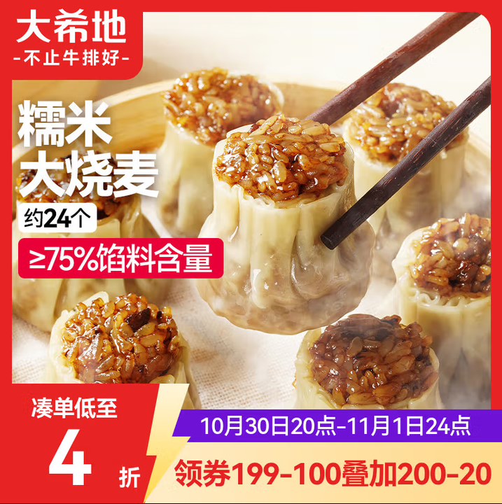 大希地糯米大烧麦 1200g 约24个 家庭面点早餐